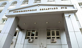 Новосибирский областной суд сообщает о реквизитах для оплаты по назначению