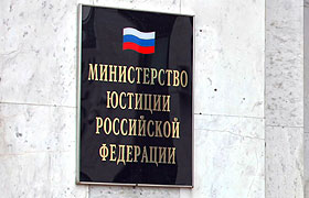 Минюст России предложил меры поддержки адвокатуры