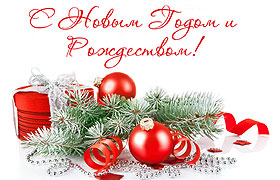 Совет Адвокатской палаты Новосибирской области поздравляет с Новым годом и Рождеством!