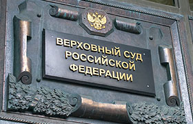 Право.ru: Верховный Суд РФ начал масштабную реформу судов общей юрисдикции