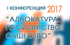 В Новосибирске завершила работу научно-практическая конференция 