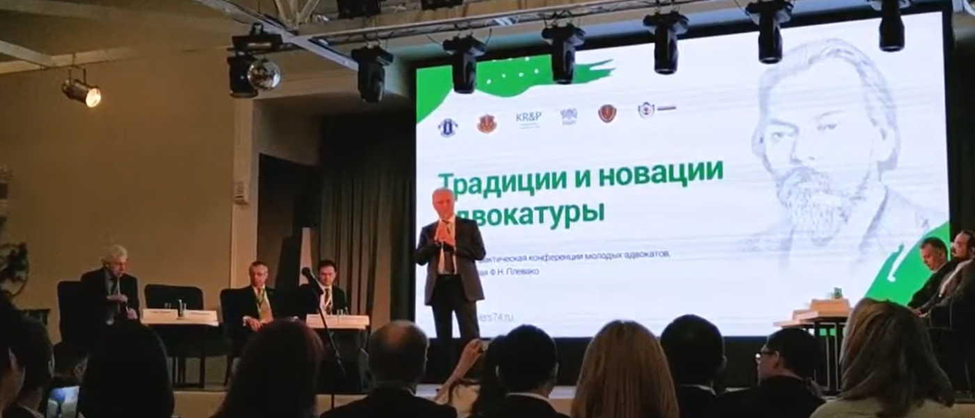 III научно-практическая конференция молодых адвокатов в г. Челябинск